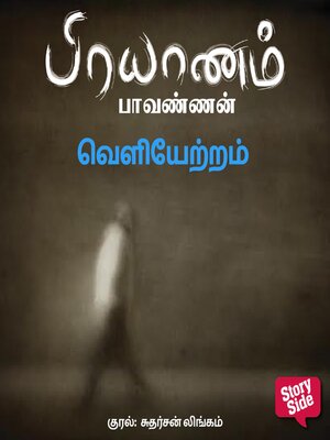 cover image of Veliyetram